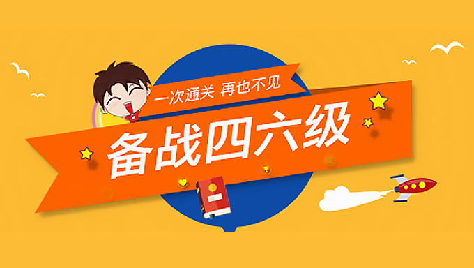 2018年大学英语四级视频教程百度网盘免费下载（42讲）