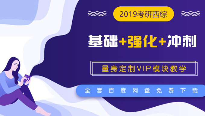 2019年【刘忠宝】考研西综视频教程全套百度网盘免费下载（基础+强化+冲刺）