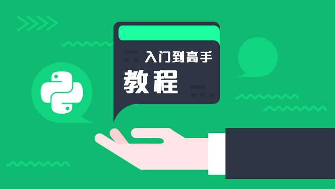 Python系列视频教程集合【共119套】