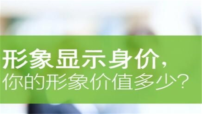 快速摆脱单身 精英气质课