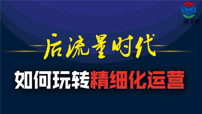 时光淘宝运营第八期VIP课程