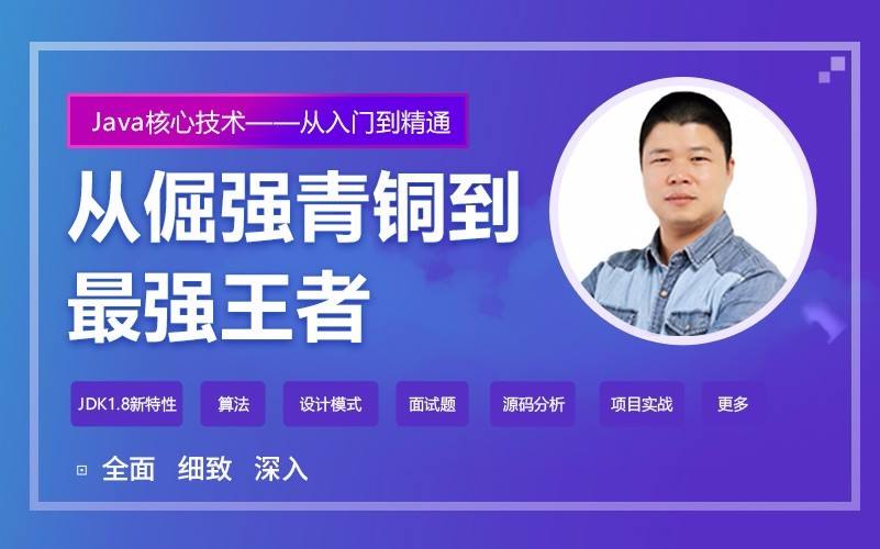 小甲鱼Java数据结构与算法视频教程 2017最新 真正Java版数据结构与算法