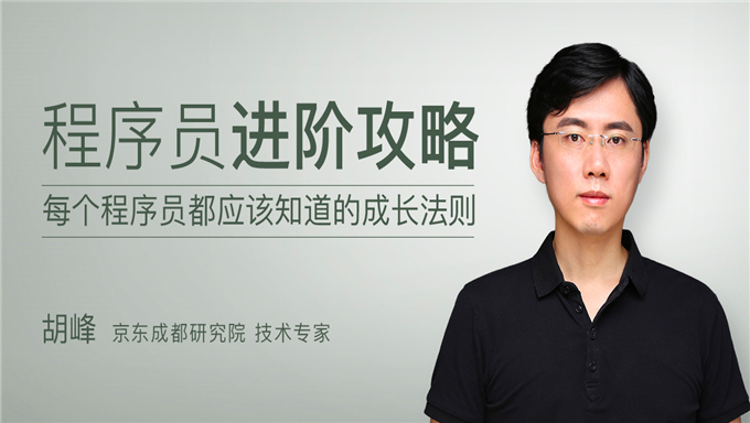程序员进阶攻略