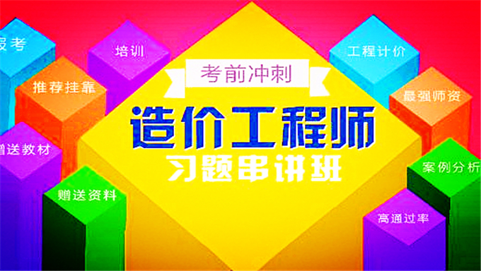 2017年造价工程师（土建工程）预习班基础班视频教程免费下载（完）