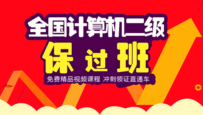 [等级考试] 2017年9月计算机二级C++考试备考资料+Excel全套学习资料 公共基础知识(二级必过)