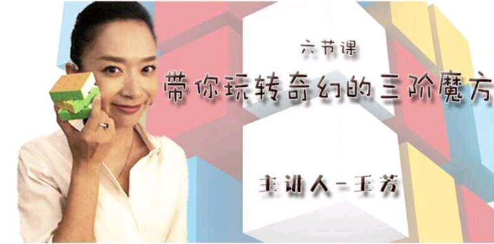 带你玩转奇幻的三阶魔方_魔方还原教程