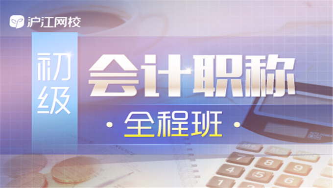 2019年双校初级会计师《初级实务》精讲强化视频教程网盘免费下载