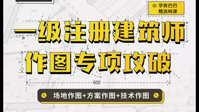 2018年一建法规视频教程《法规+基础+精讲》视频百度云免费下载（持续更新中）