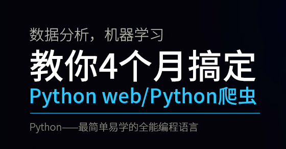 [全套视频] 麦子学院[明星python编程视频VIP教程][20G](价值8800元)