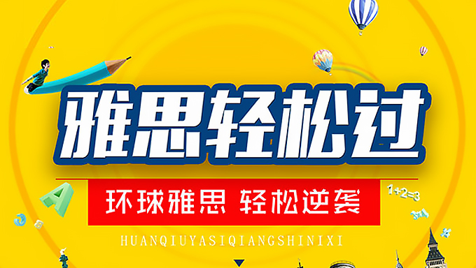 [英语] 王陆老师雅思6.5口语强化班 完整版哦