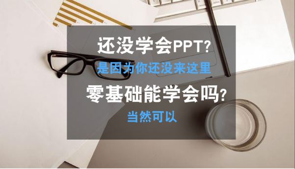 玩转PowerPoint2007视频教程
