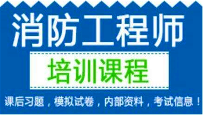 2017年消防工程师《消防实务第三轮复习》冲刺习题强化班视频教程（全）